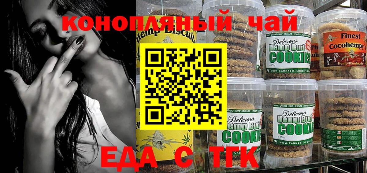 Первоуральск  Печенье с ТГК конопля  Вход с VPN 