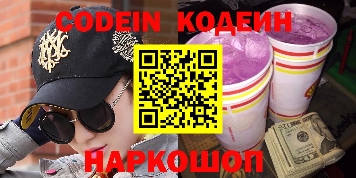Кодеин Purple Drank Первоуральск