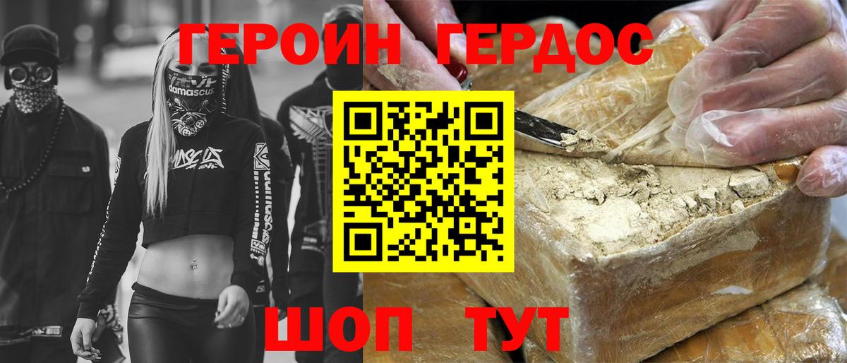 ГЕРОИН хмурый Первоуральск
