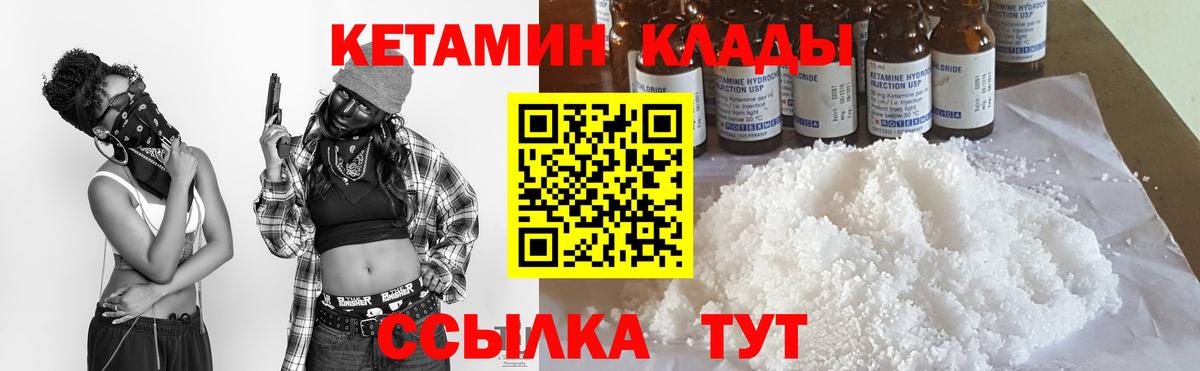 Кетамин VHQ Первоуральск